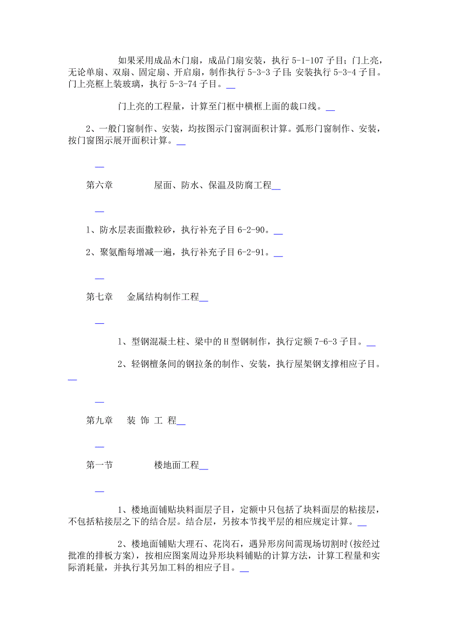 84772_03消耗量定额应该注意的问题_第4页