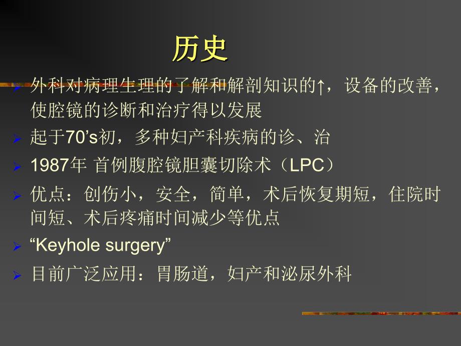 第34章 腔镜手术的麻醉_第3页