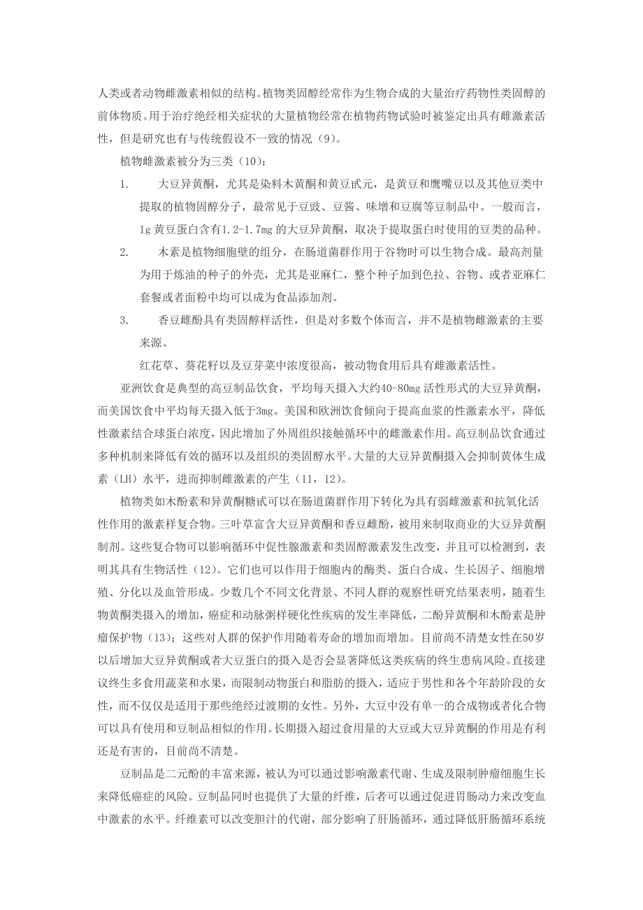 植物药在控制绝经相关症状中的应用_第3页