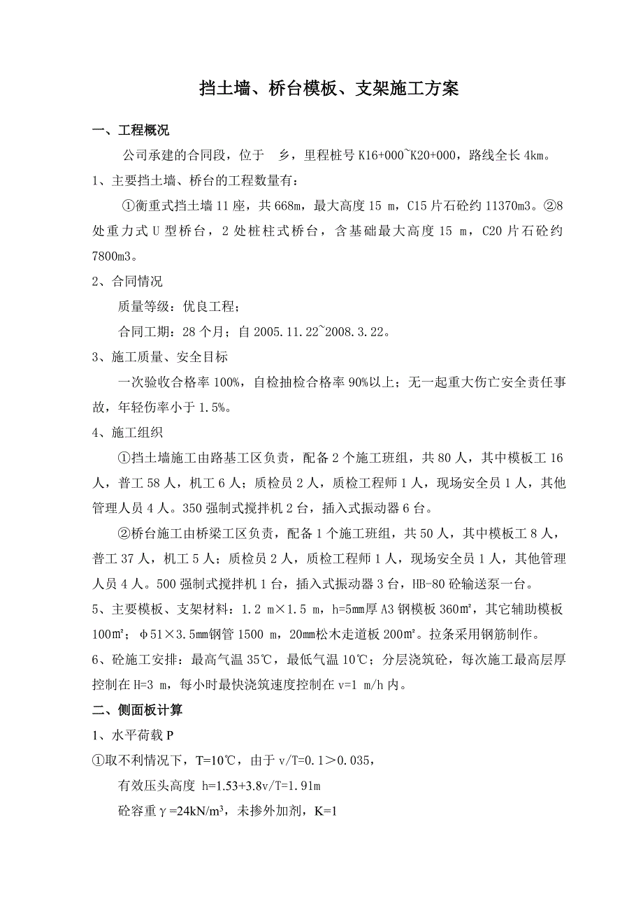 1 挡墙、桥台模板支架施工方案_第2页