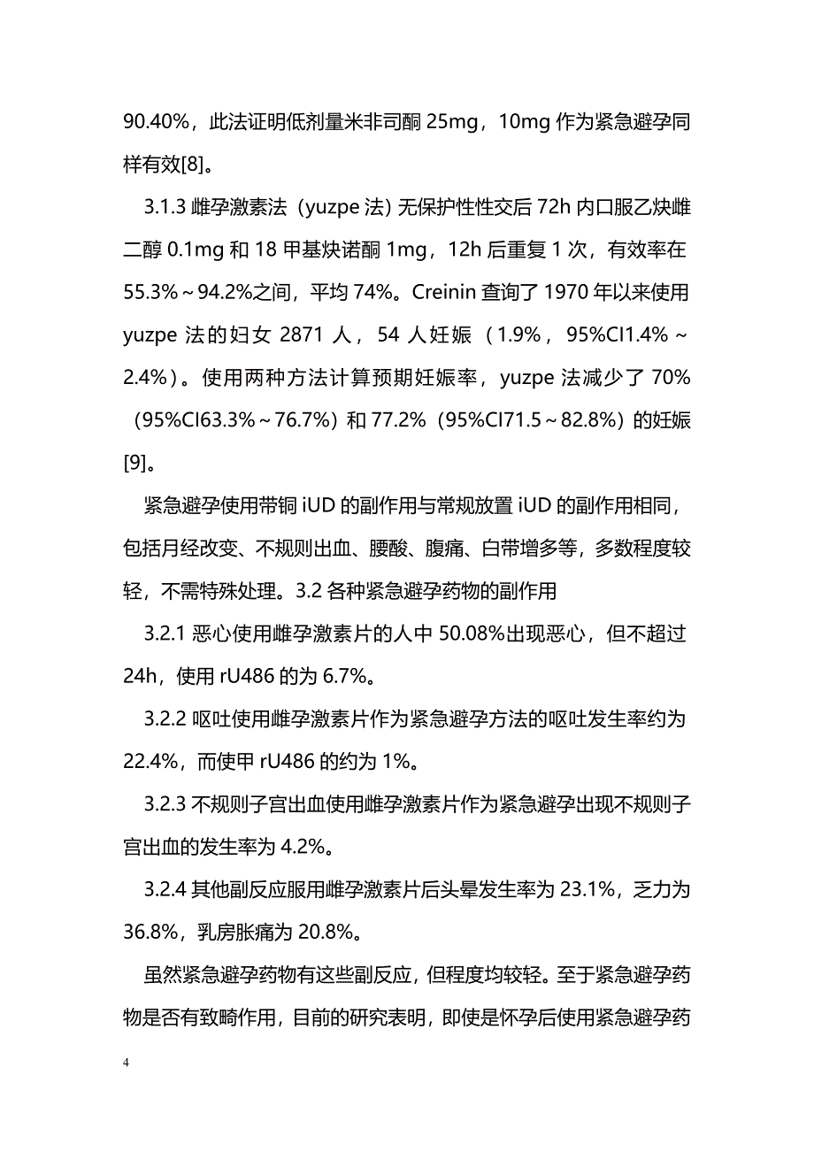 紧急避孕技术与服务的临床应用_第4页