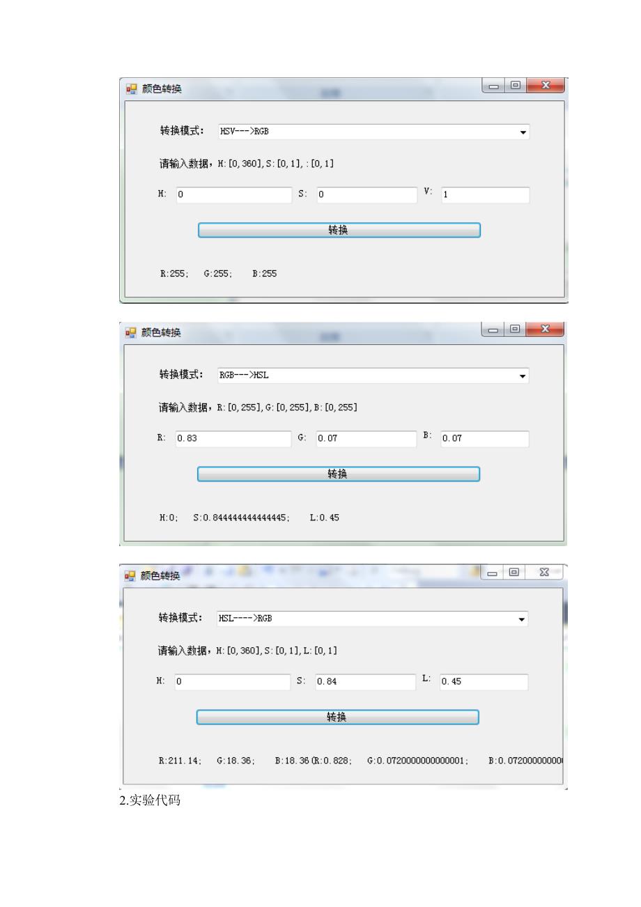 C#实现颜色空间转换_第3页