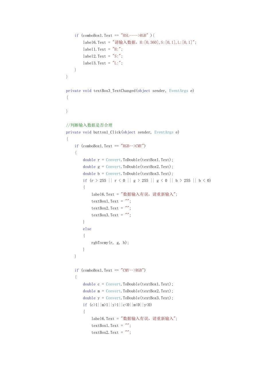 C#实现颜色空间转换_第5页