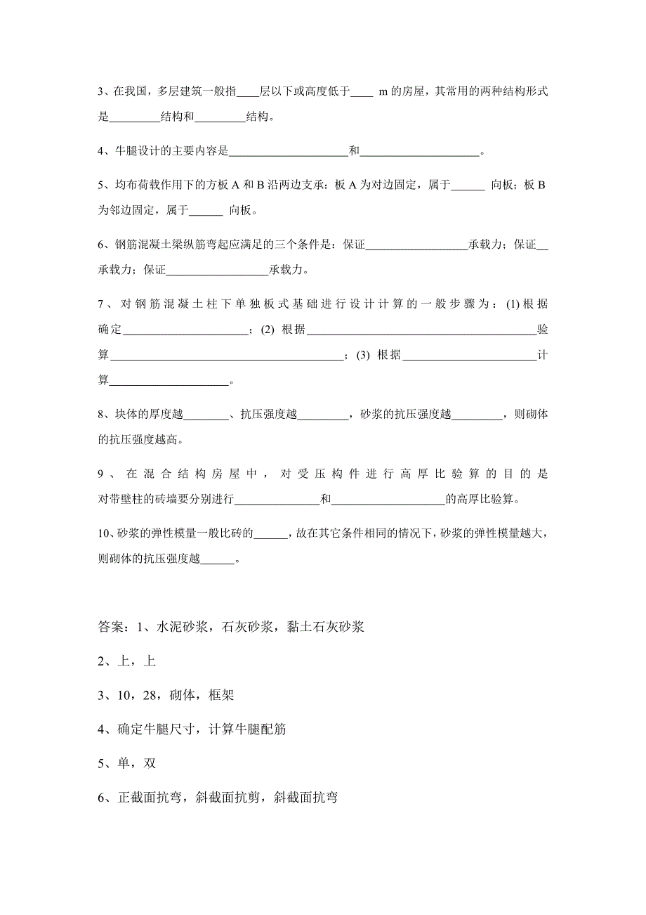 【2017年整理】混凝土与砌体结构(本科)课堂练习_第4页