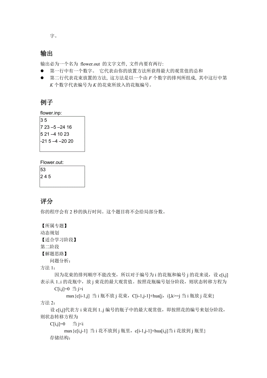 花店橱窗布置_第2页