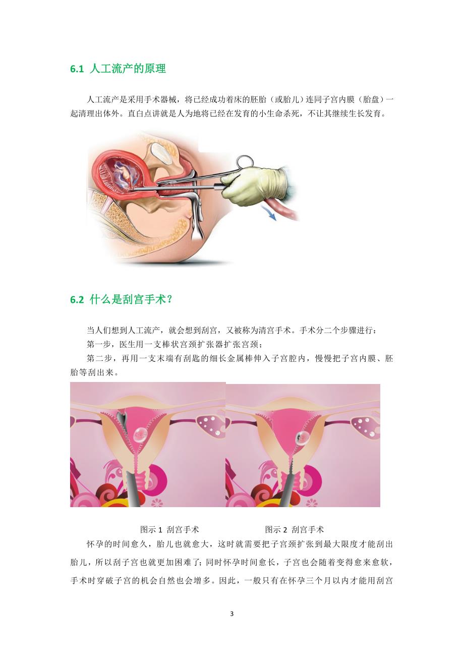 避孕药的副作用九_第3页