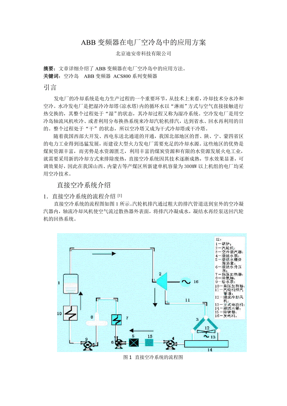 ABB-ACS800变频器在电厂空冷岛中的应用_第1页