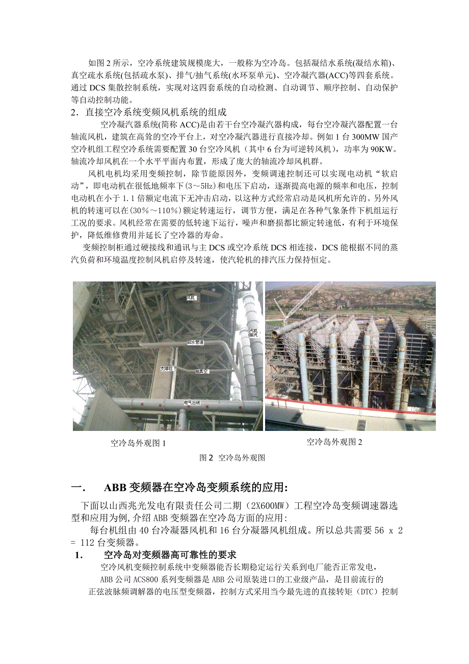 ABB-ACS800变频器在电厂空冷岛中的应用_第2页