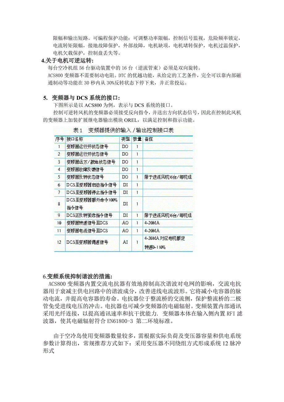 ABB-ACS800变频器在电厂空冷岛中的应用_第4页