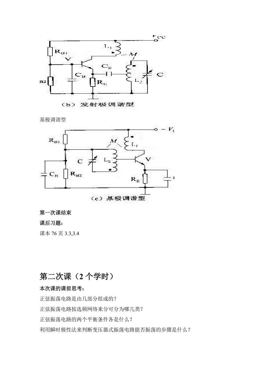 正弦波振荡器14189_第5页