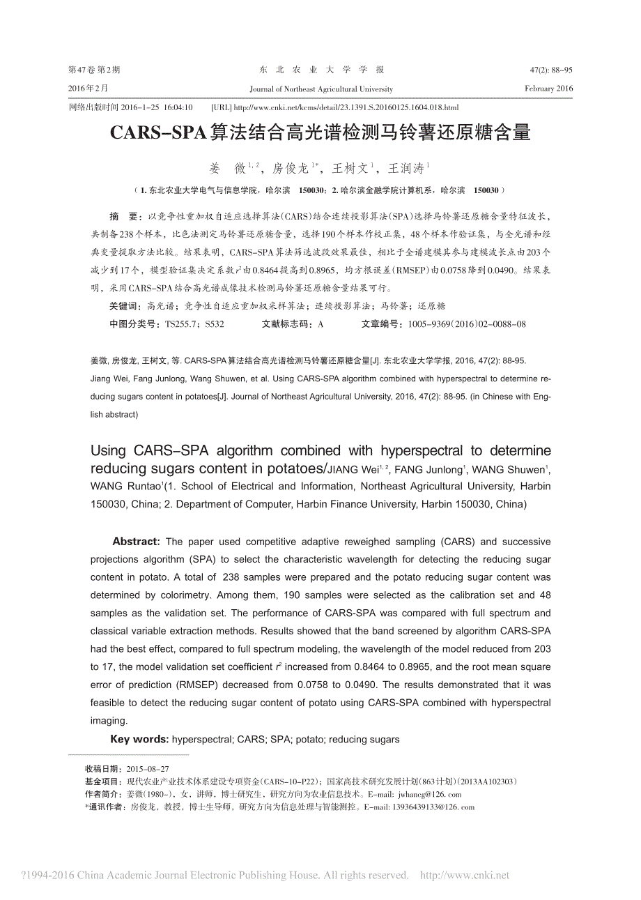 CARS_SPA算法结合高光谱检测马铃薯还原糖含量_姜微_第1页