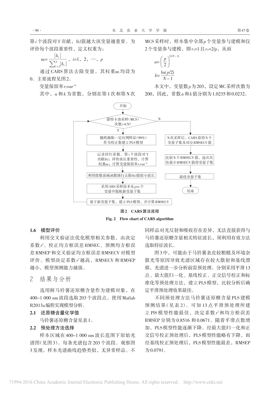 CARS_SPA算法结合高光谱检测马铃薯还原糖含量_姜微_第3页