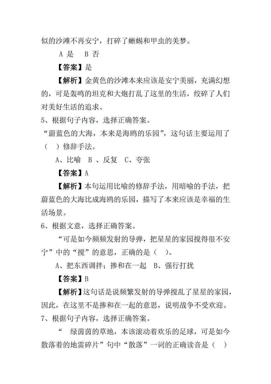 16课《和我们一样享受春天》习题及答案解析_第2页