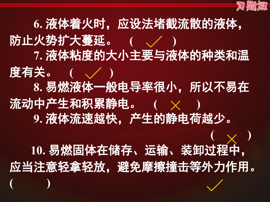 第三、五章  经营单位危化品基本知识及安全技术措施课件_第4页