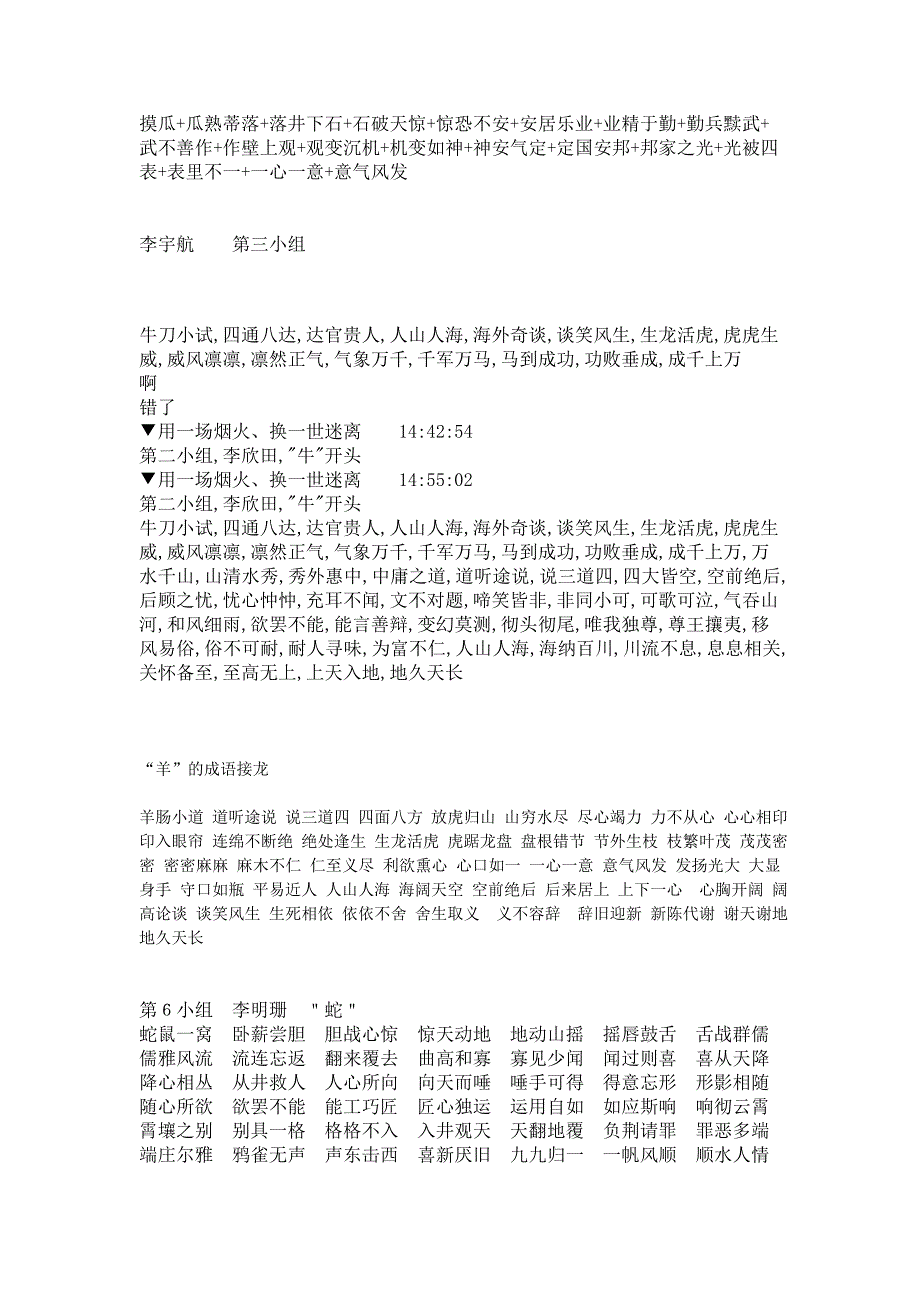 12生肖的成语接龙50个_第2页