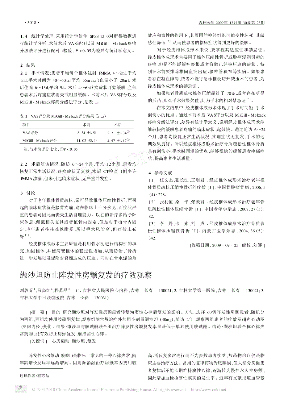 50例椎体骨质疏松骨折经皮椎体成形术_第2页