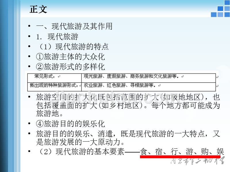 【2017年整理】旅游地理复习_第3页