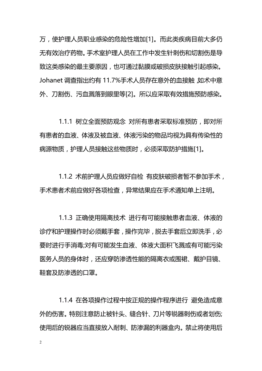 手术室护士的职业危险因素与防护_第2页