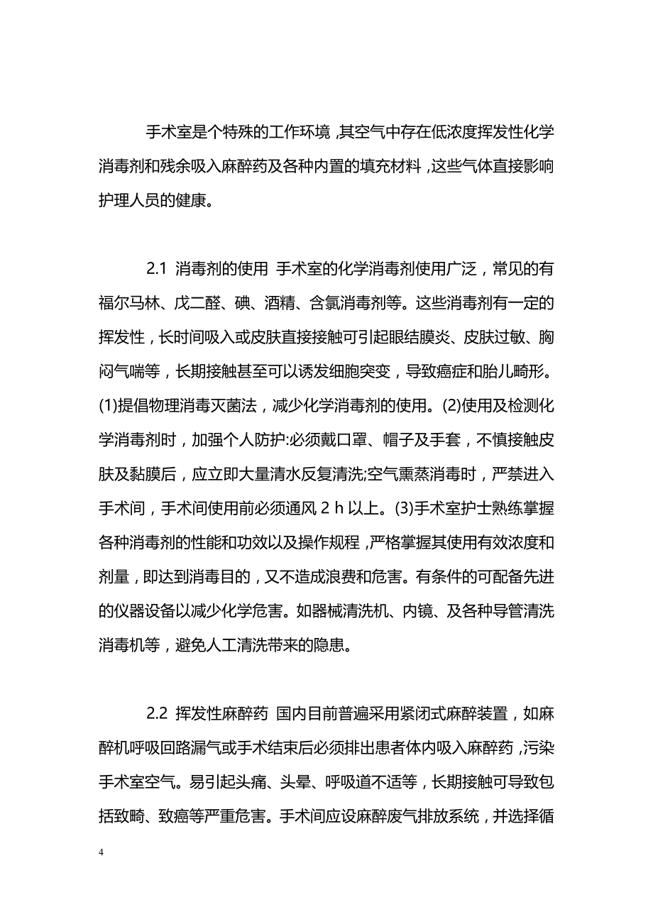 手术室护士的职业危险因素与防护_第4页