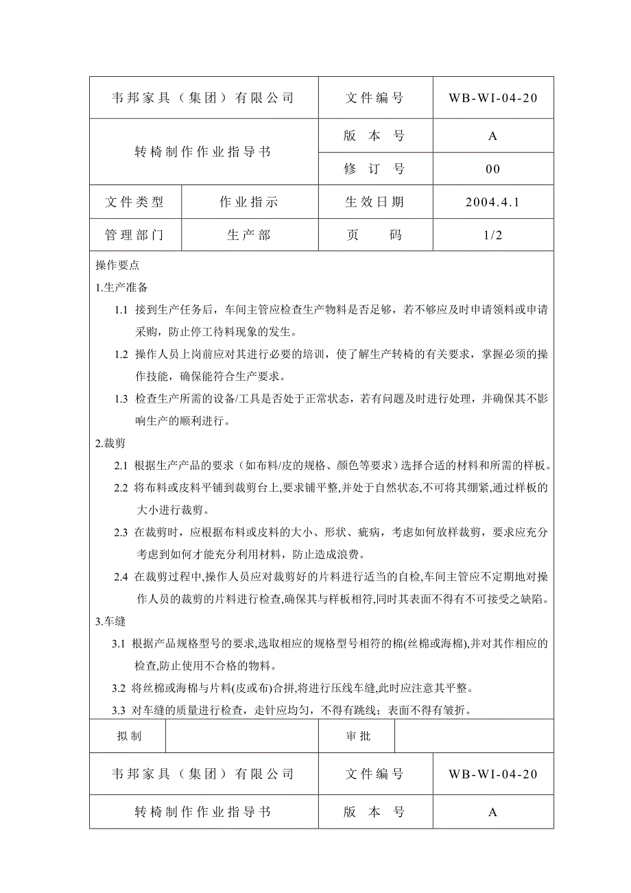 转椅制作作业指导书-20_第1页