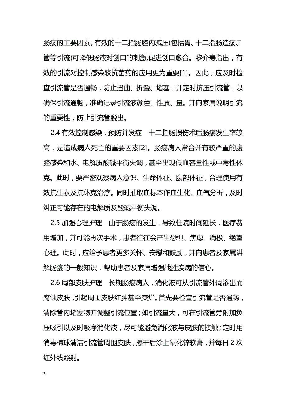 外伤性十二指肠损伤的护理 _第2页