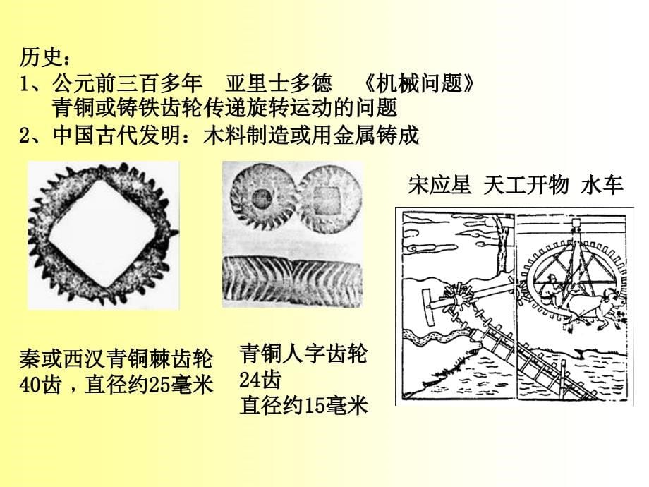 第5章+齿轮机构F1_第5页