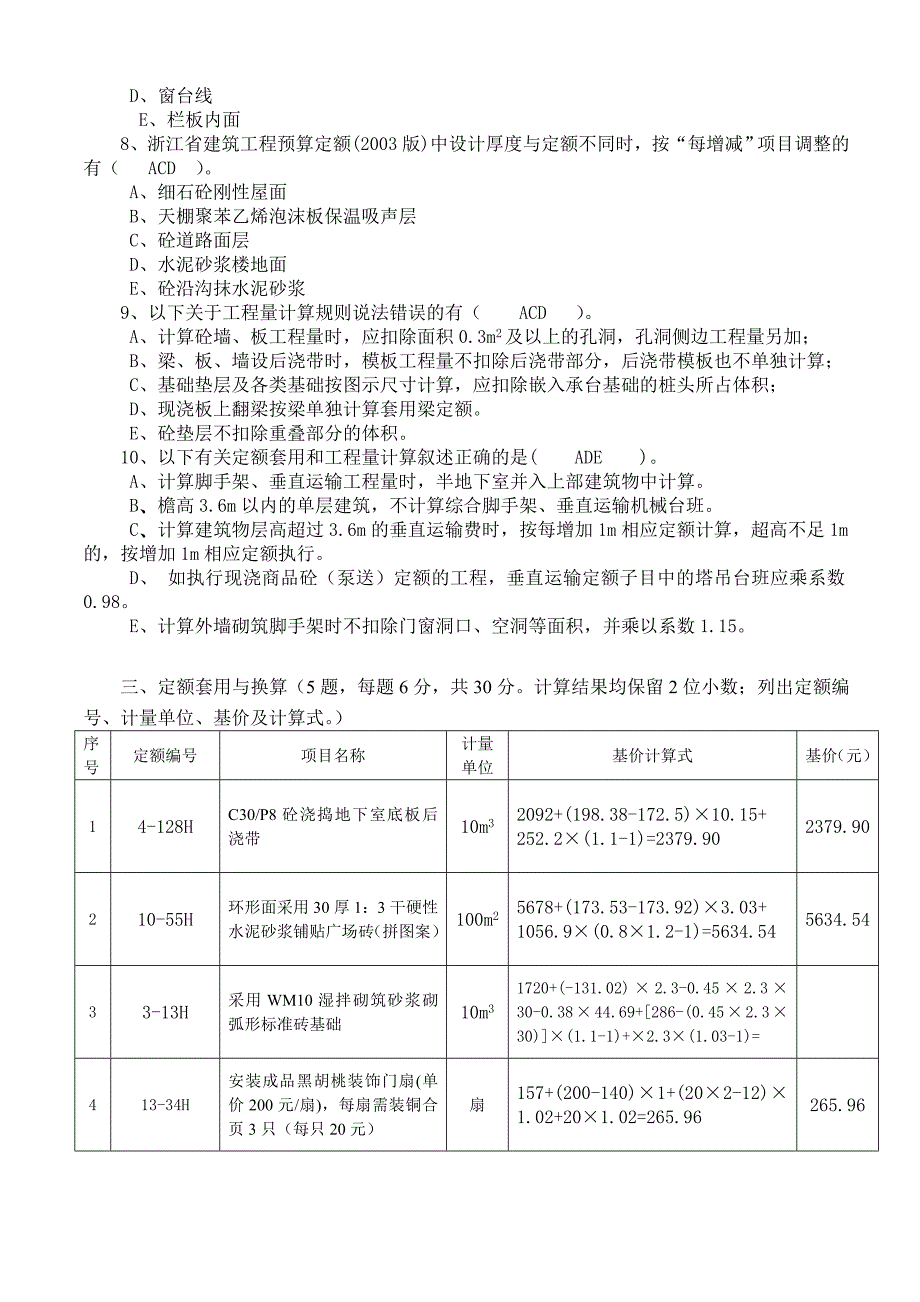 09建筑工程模拟试卷(金华有答案 )_第3页