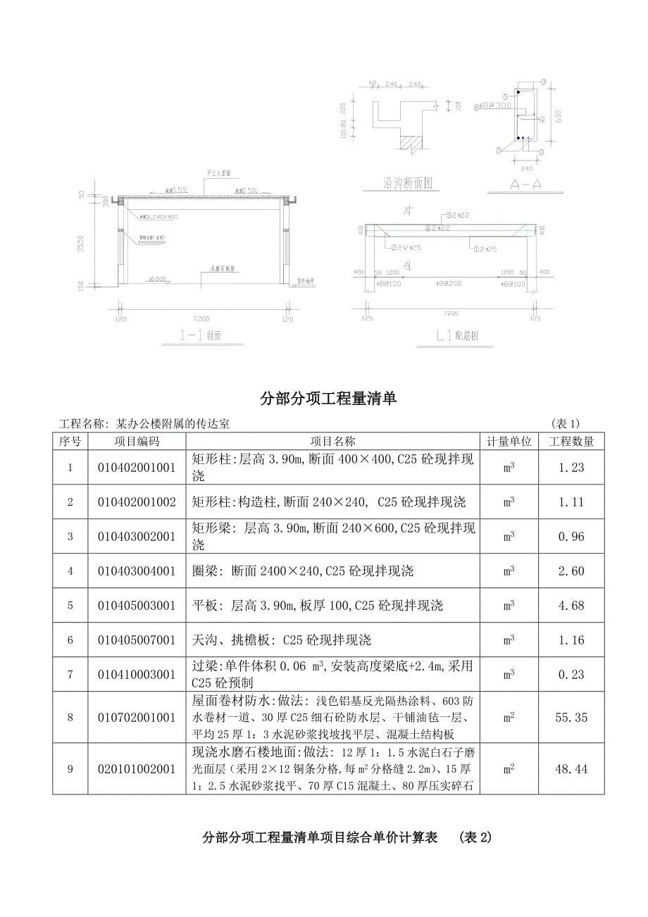 09建筑工程模拟试卷(金华有答案 )_第5页