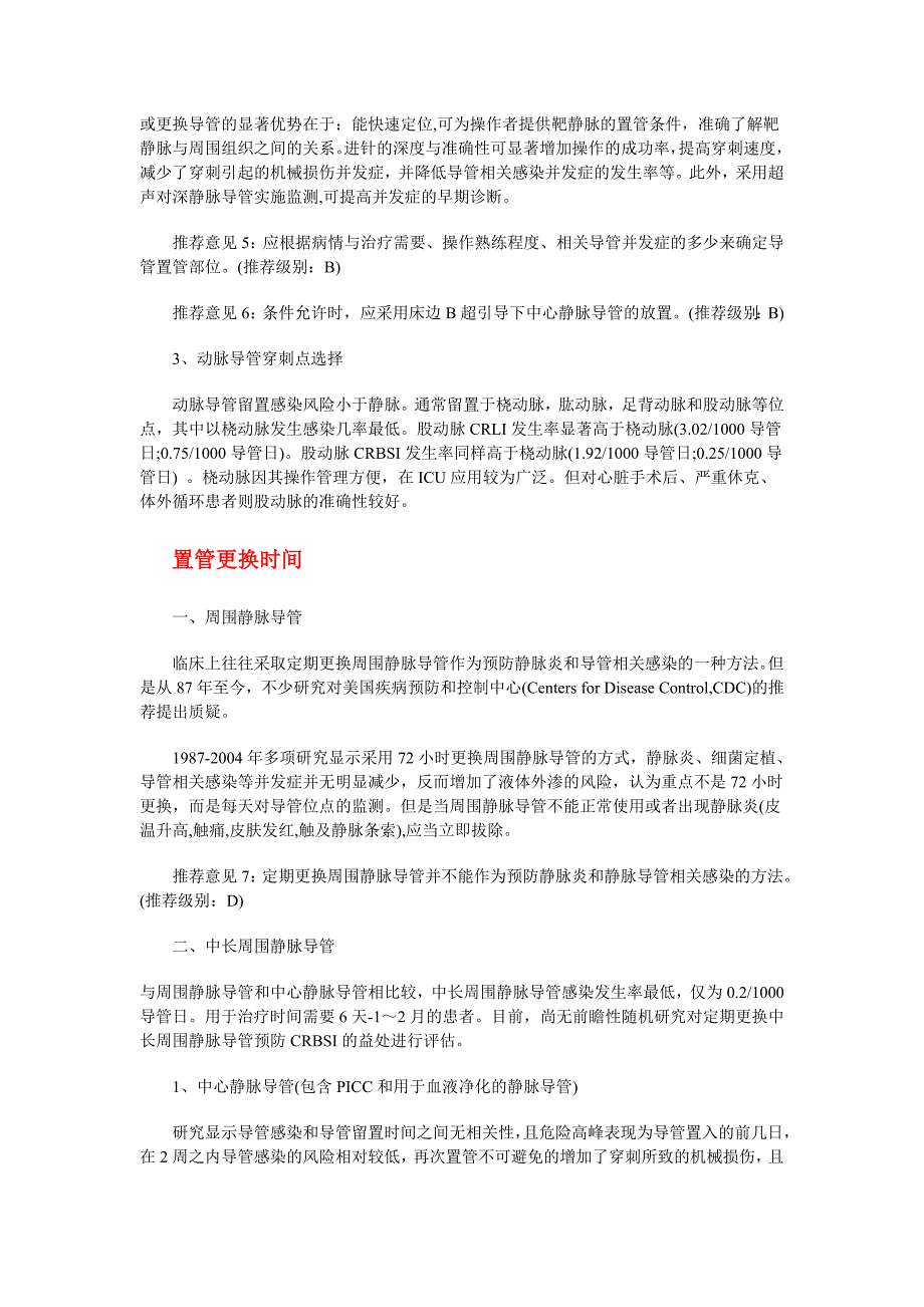 血管内导管相关感染的预防_第3页