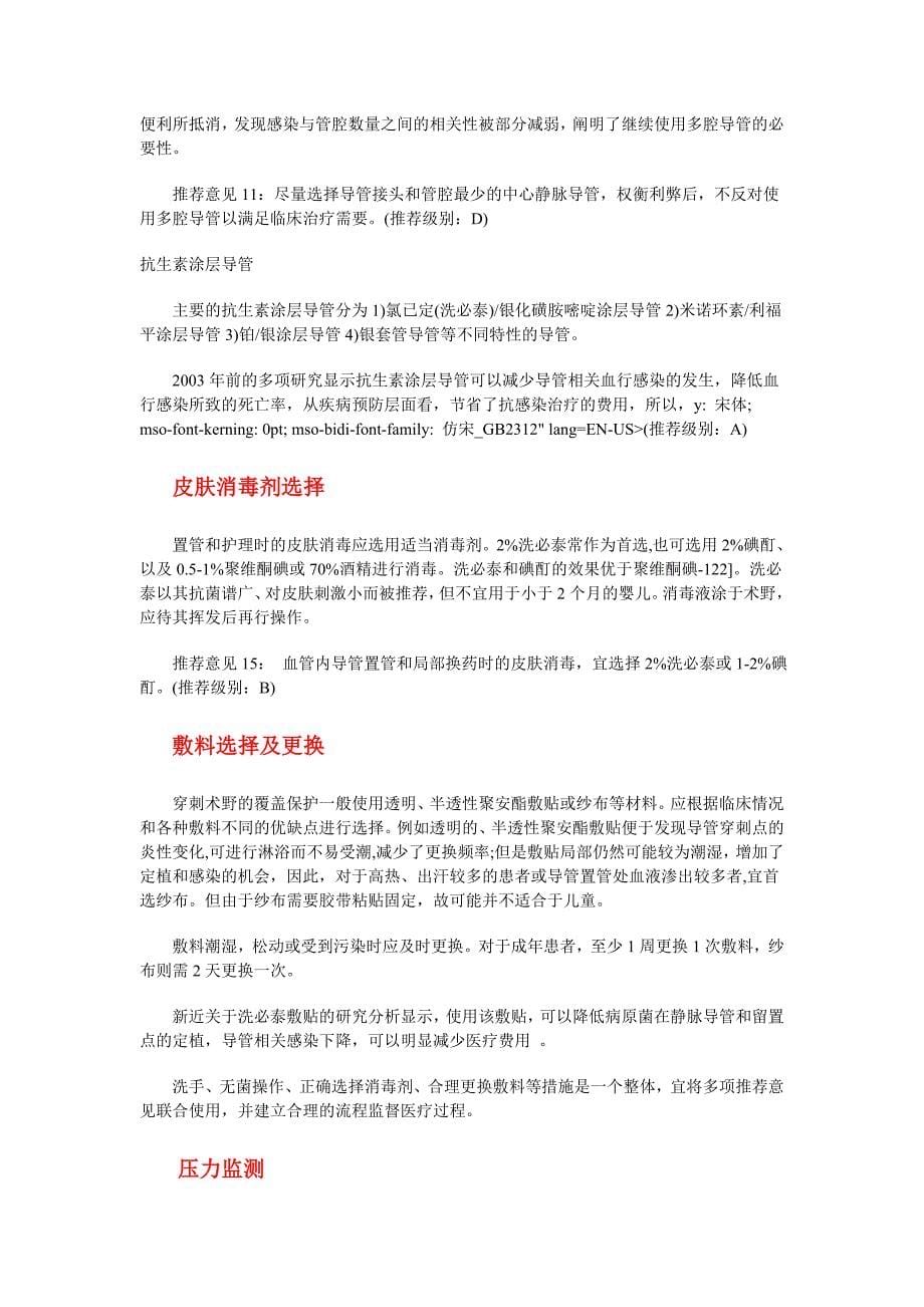 血管内导管相关感染的预防_第5页