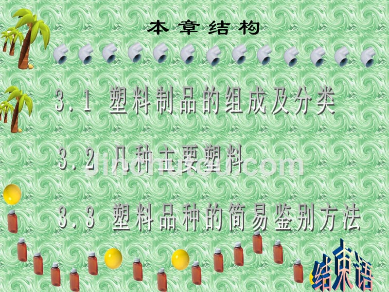 第三章塑料_第4页