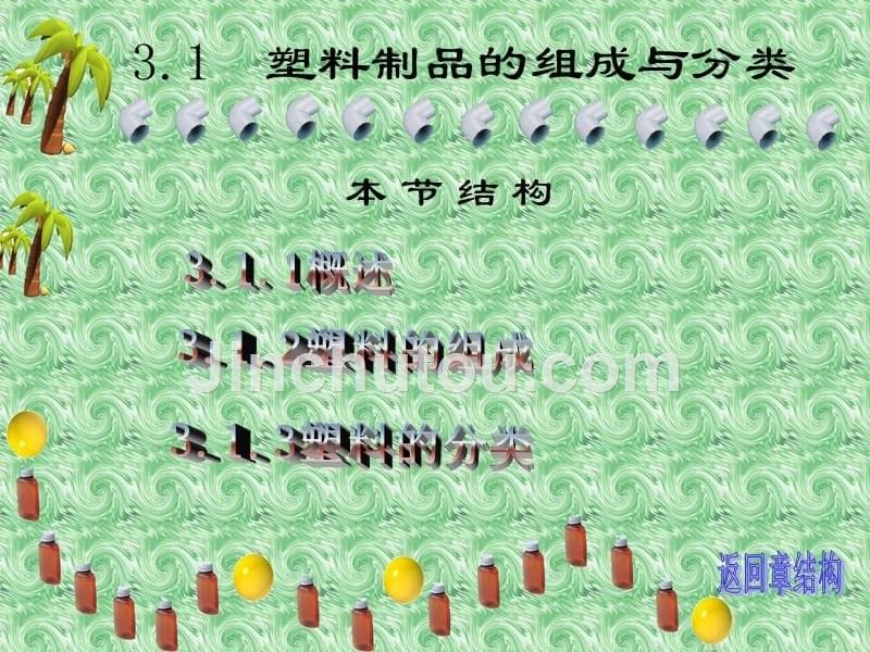 第三章塑料_第5页