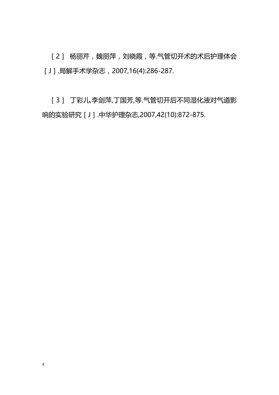 破伤风患者的护理体会_第4页