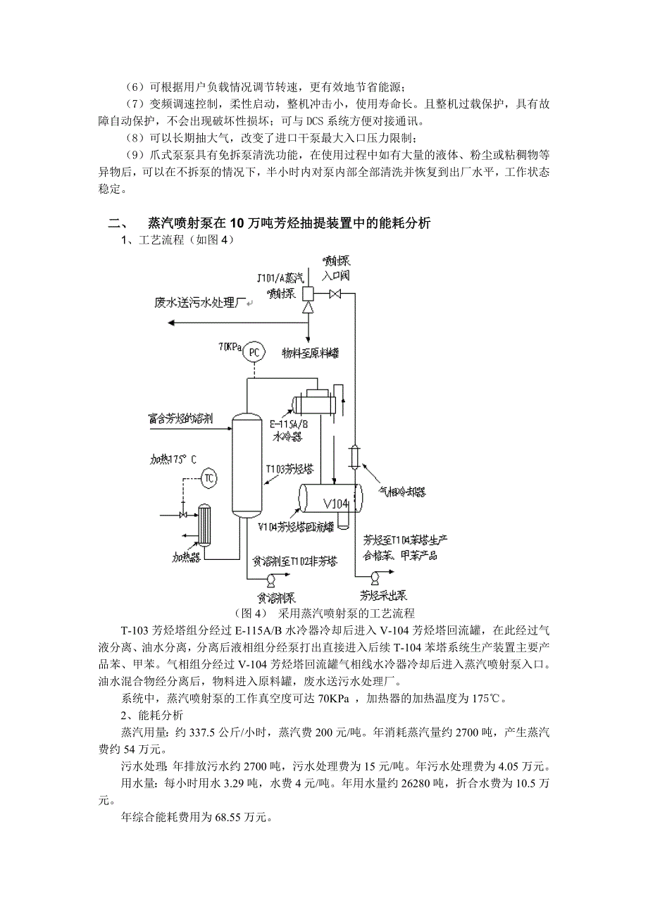 爪式泵与节能环保_第3页