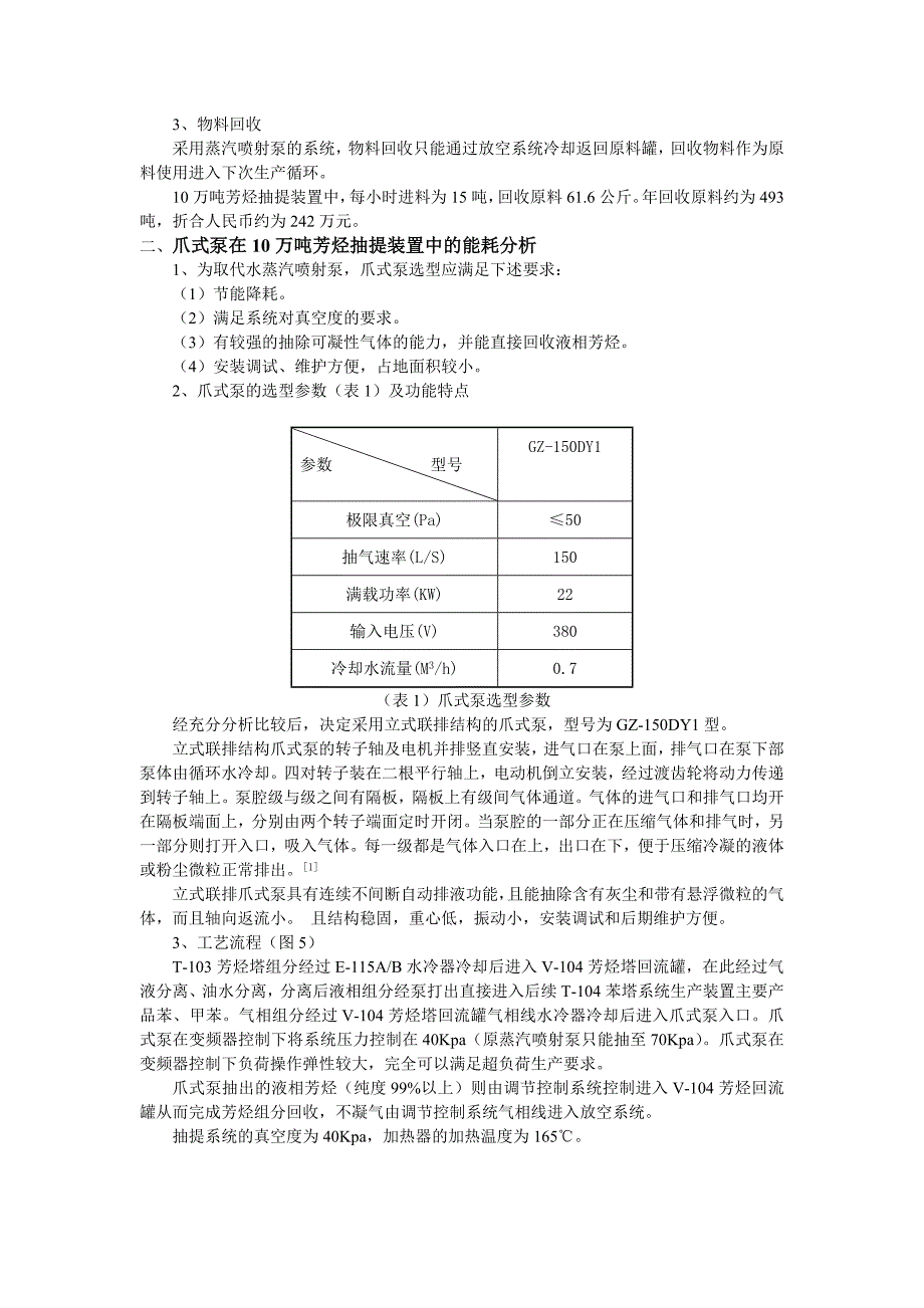 爪式泵与节能环保_第4页