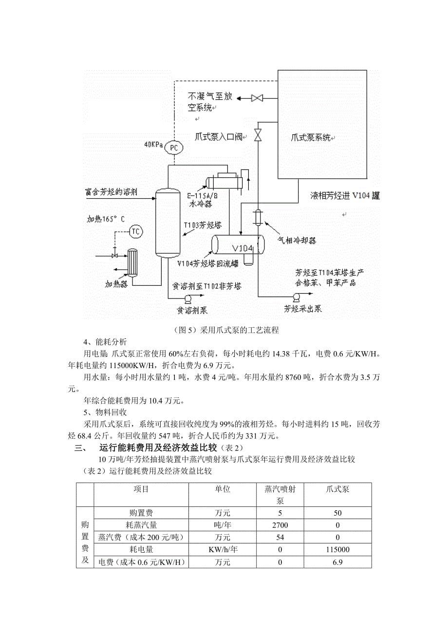 爪式泵与节能环保_第5页