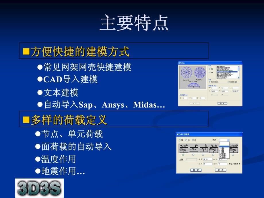 3D3S-网架网壳_第5页