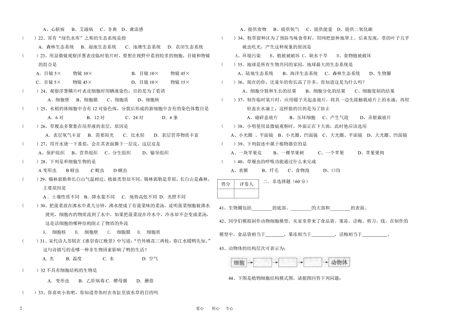 2010-2011年七年级生物上学期期中试题(二) 人教新课标版_第2页