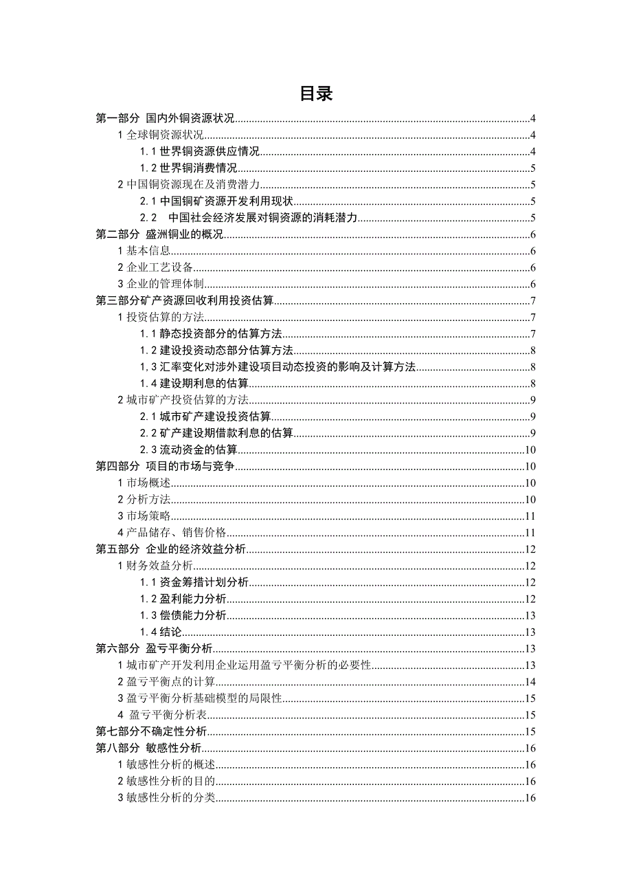 【2017年整理】河海大学文天学院城市矿产毕业设计_第2页