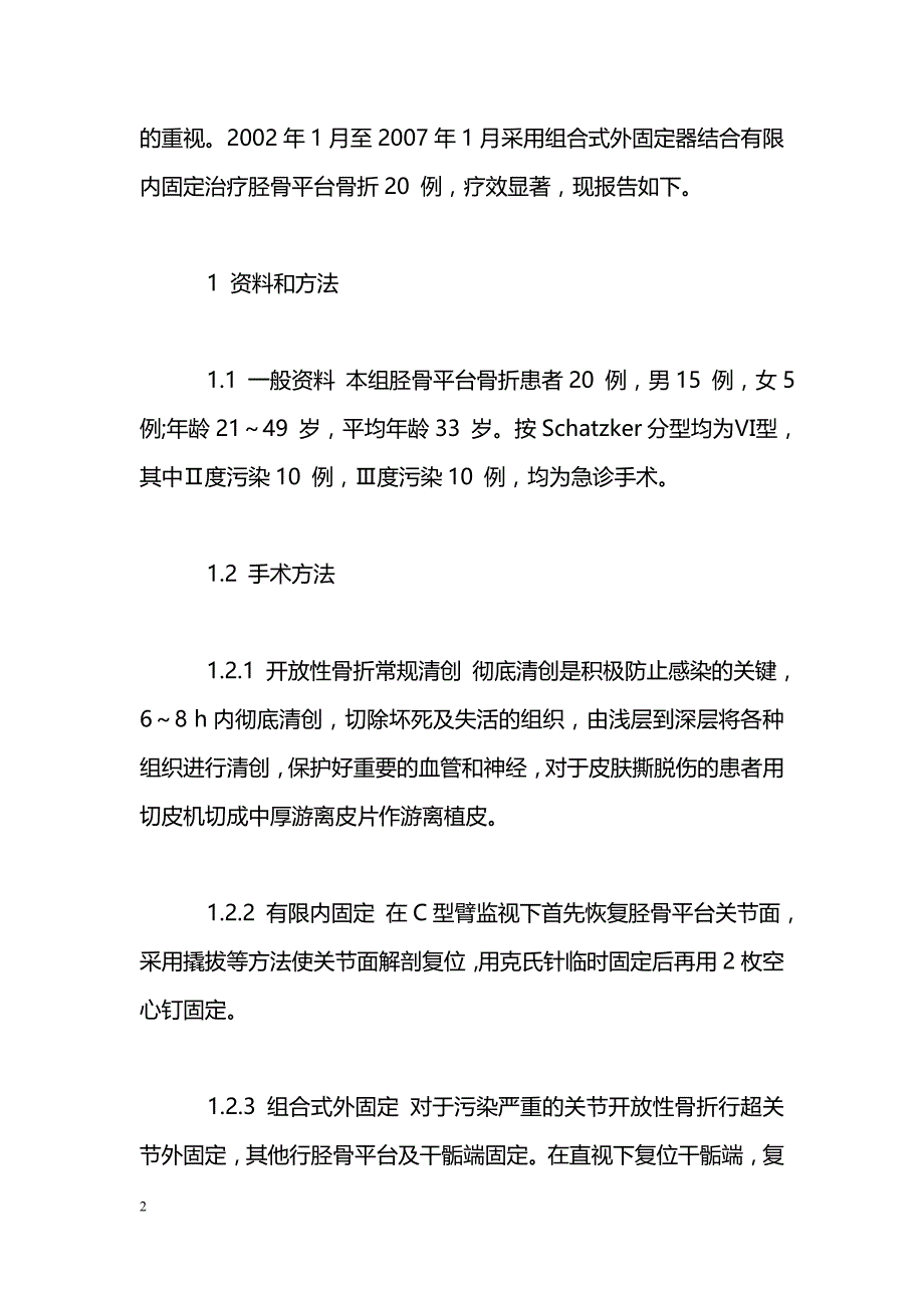 外固定器结合有限内固定治疗胫骨平台骨折_第2页