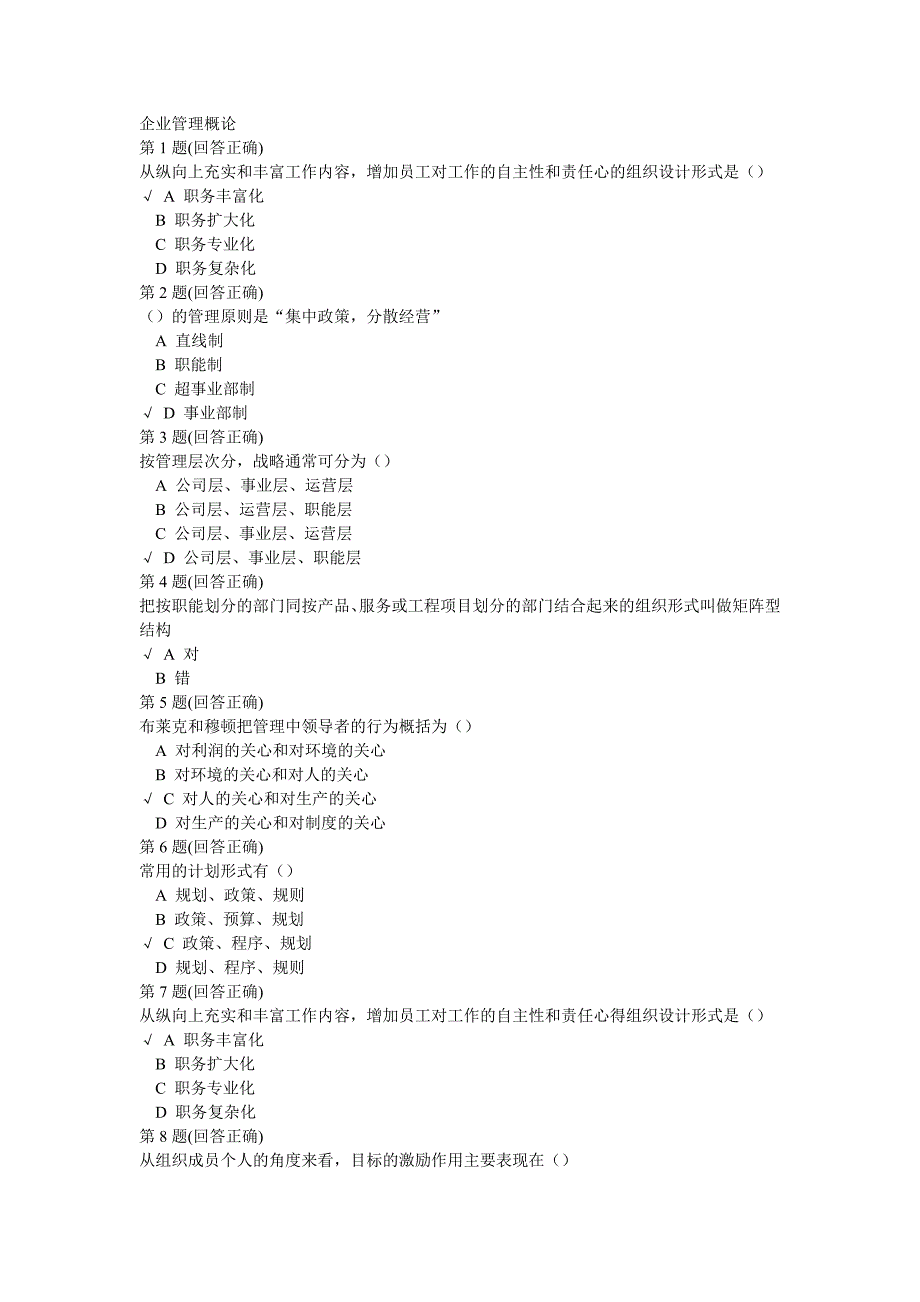 14年秋《企业管理概论》在线作业及答案_第1页