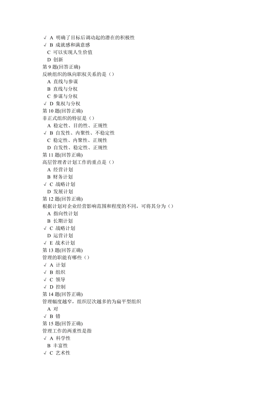 14年秋《企业管理概论》在线作业及答案_第2页