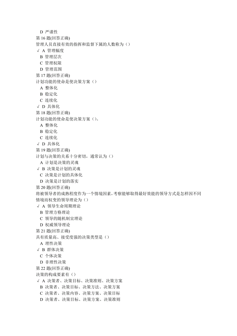 14年秋《企业管理概论》在线作业及答案_第3页