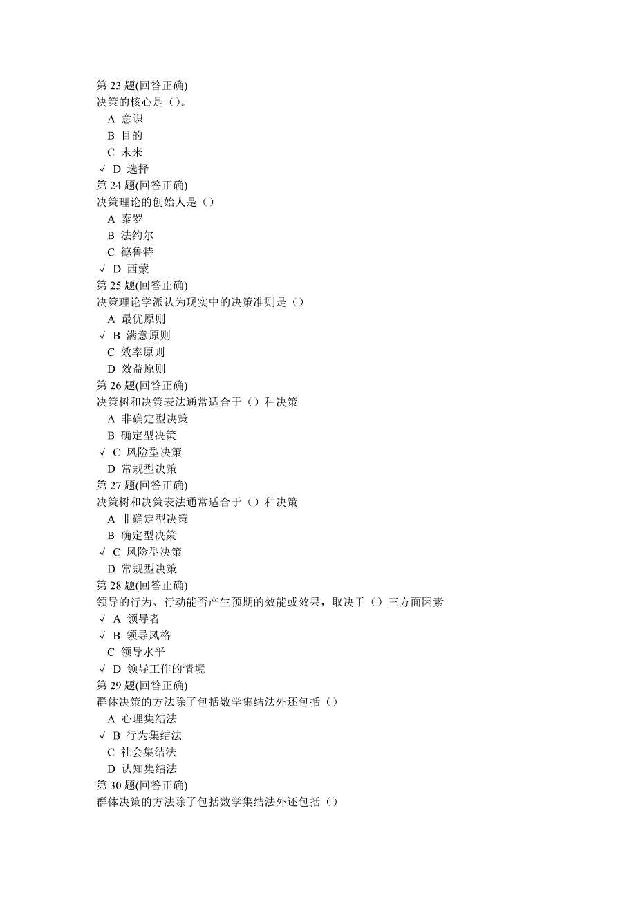 14年秋《企业管理概论》在线作业及答案_第4页