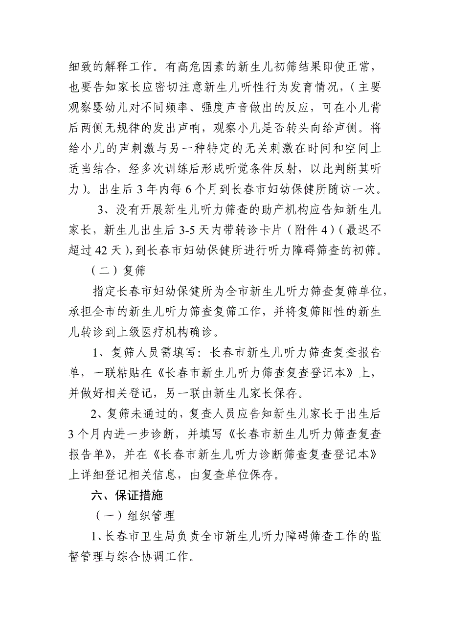 新生儿听力筛查实施方案_第3页