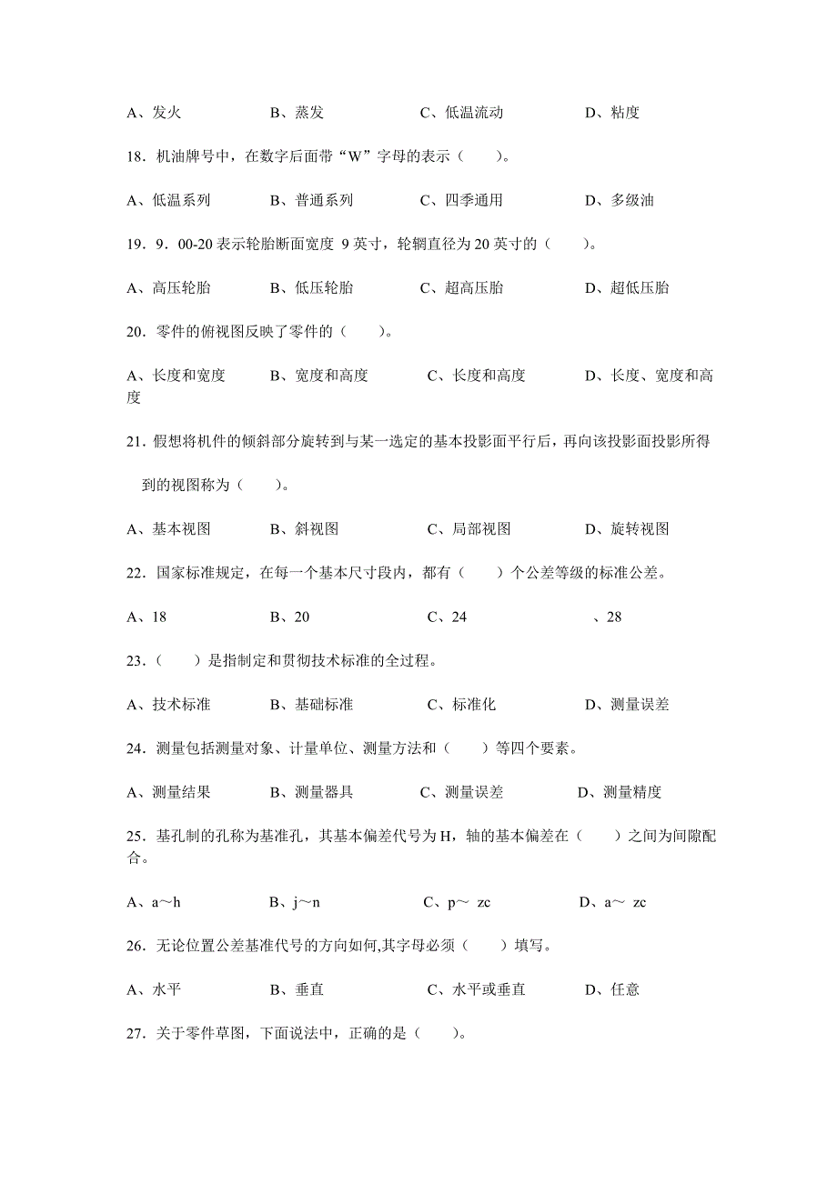 级工职业道德试题_第3页