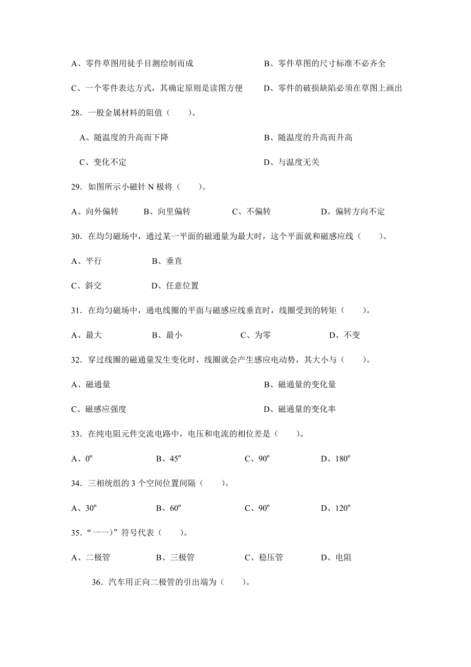 级工职业道德试题_第4页