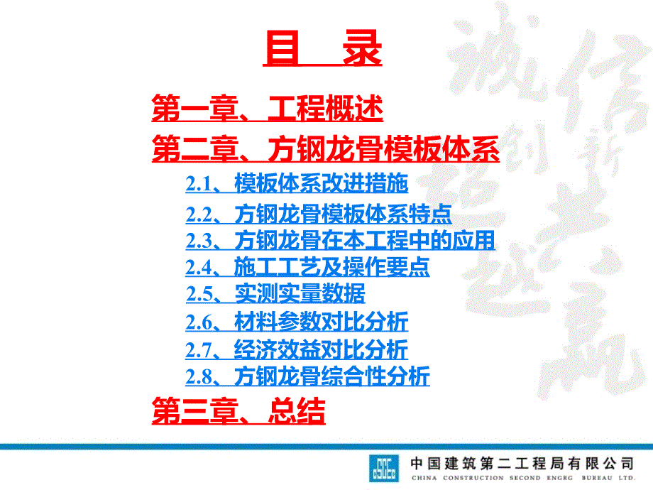 【2017年整理】方钢龙骨模板体系汇报_第2页