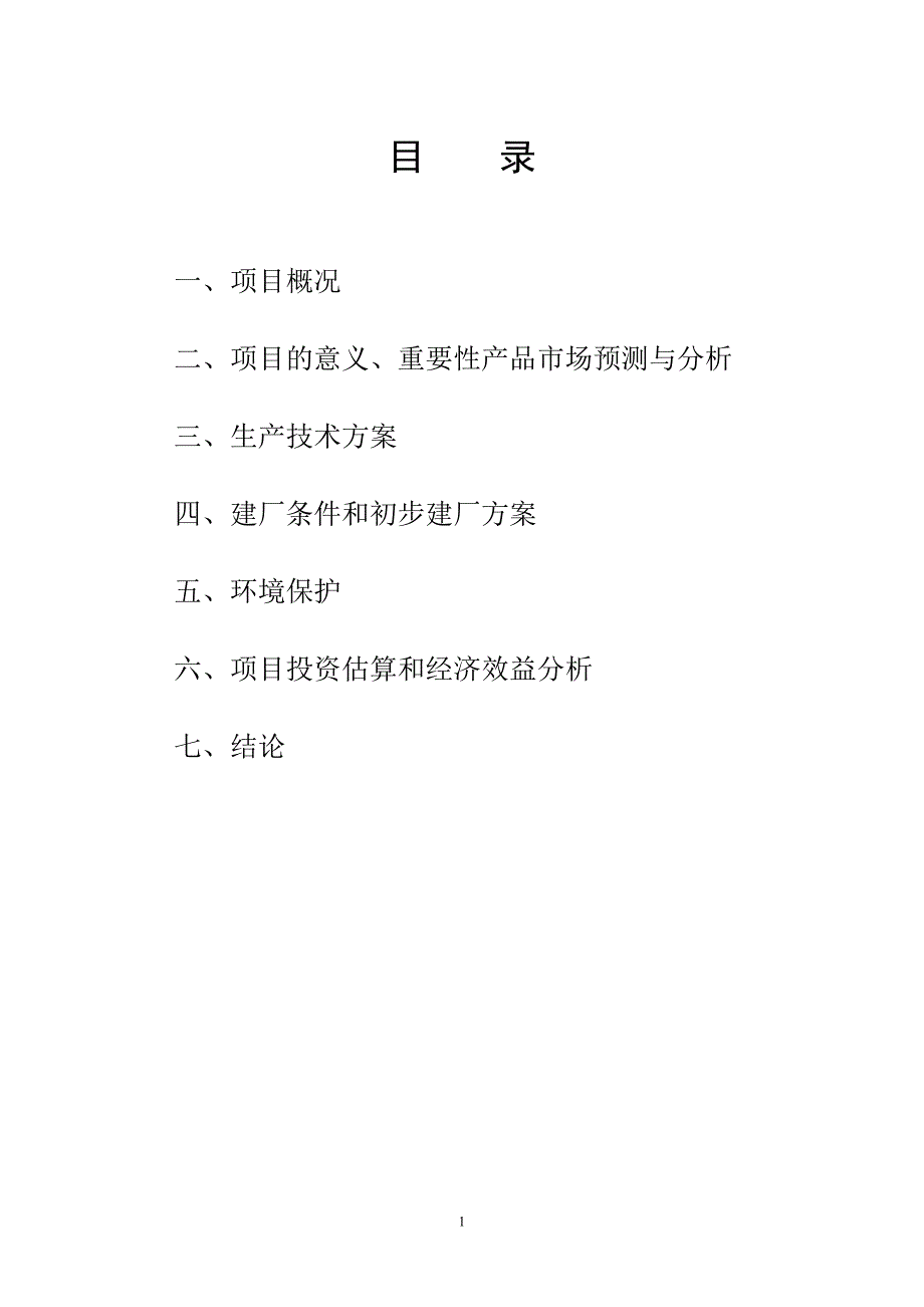 项目建议书2_第2页