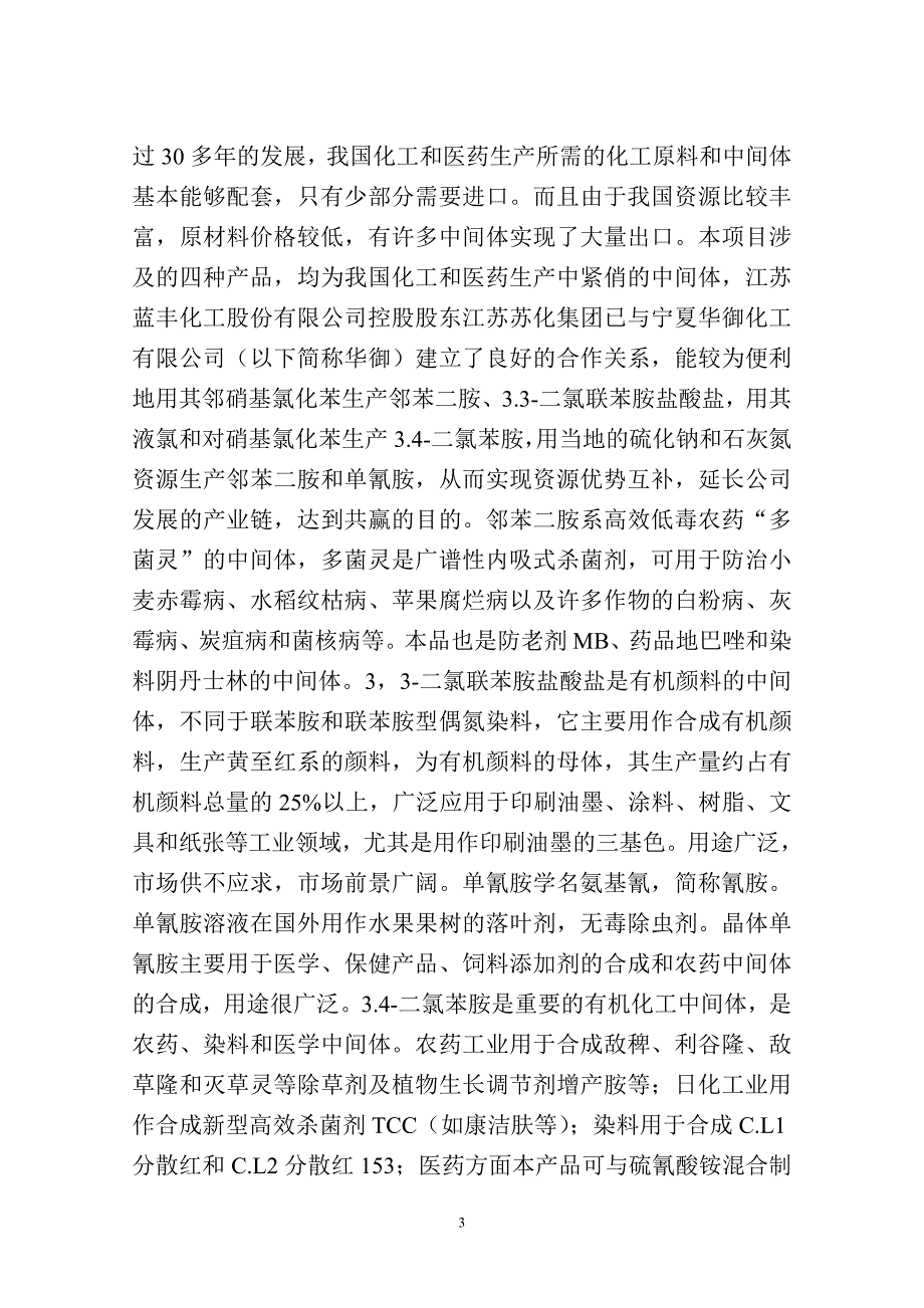 项目建议书2_第4页